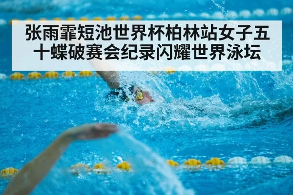 short course swimming race