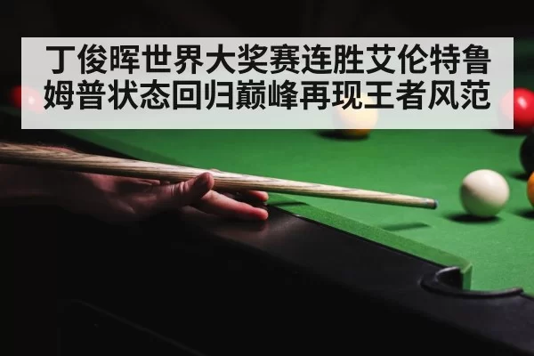 snooker competition