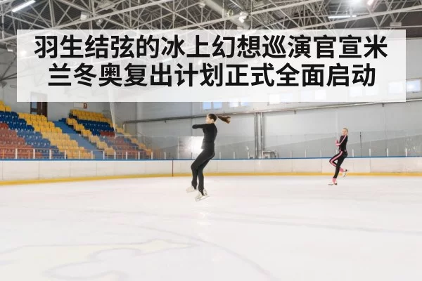 figure skating jump