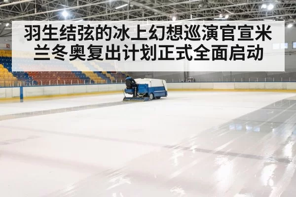 ice rink arena