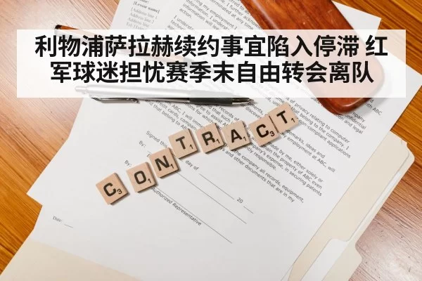 soccer contract negotiation documents